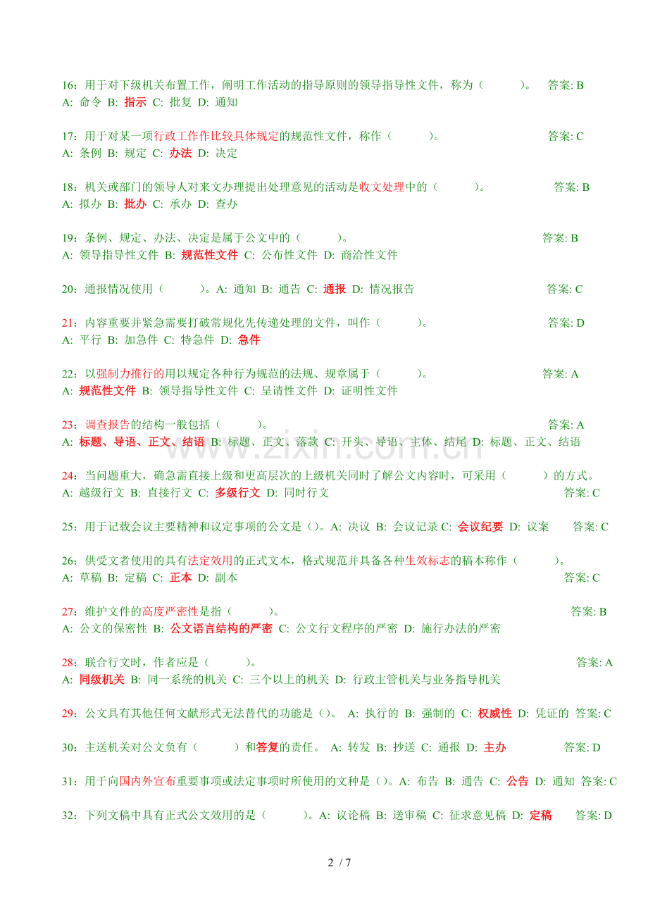 公文基础知识试题道带参考答案.doc_第2页