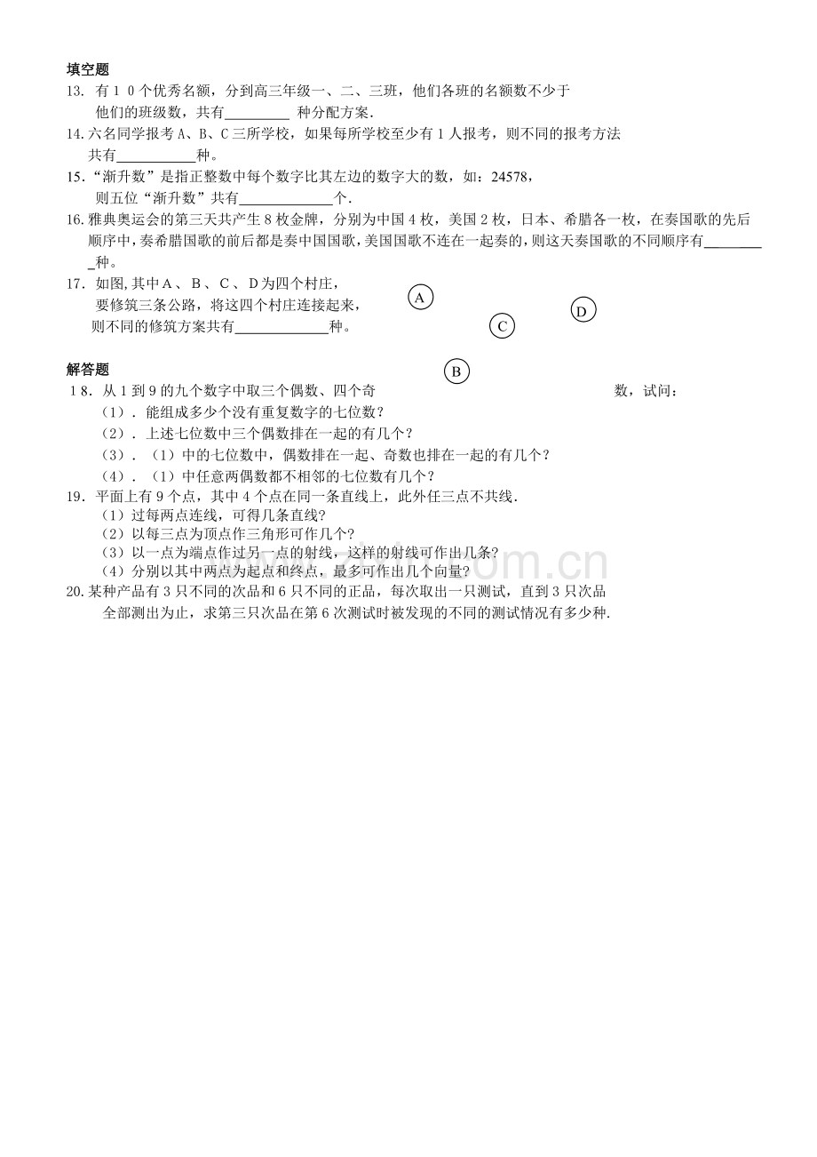 高数学排列组合测试题.doc_第2页