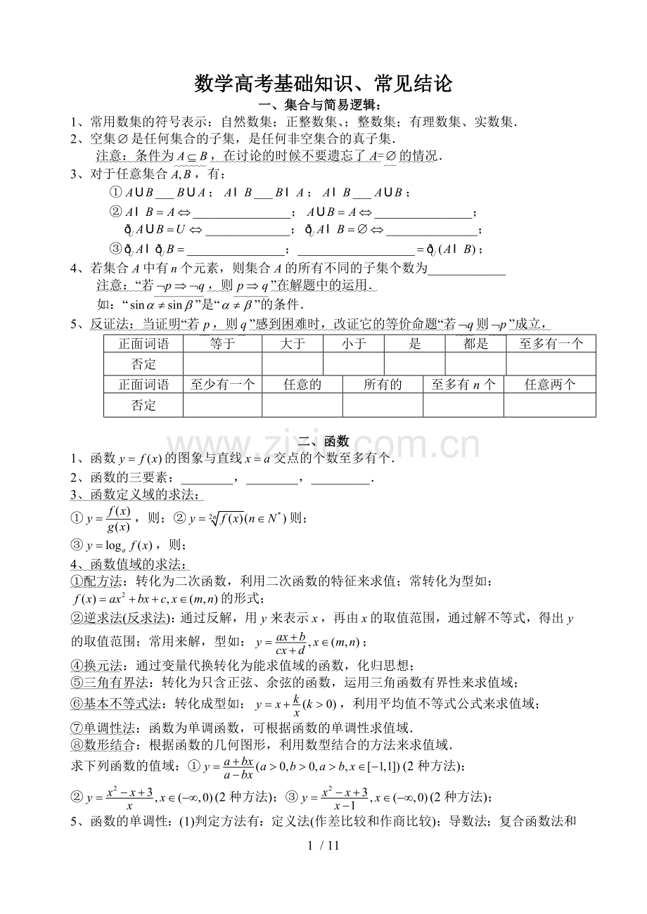 高三数学高考基础知识详解.doc_第1页