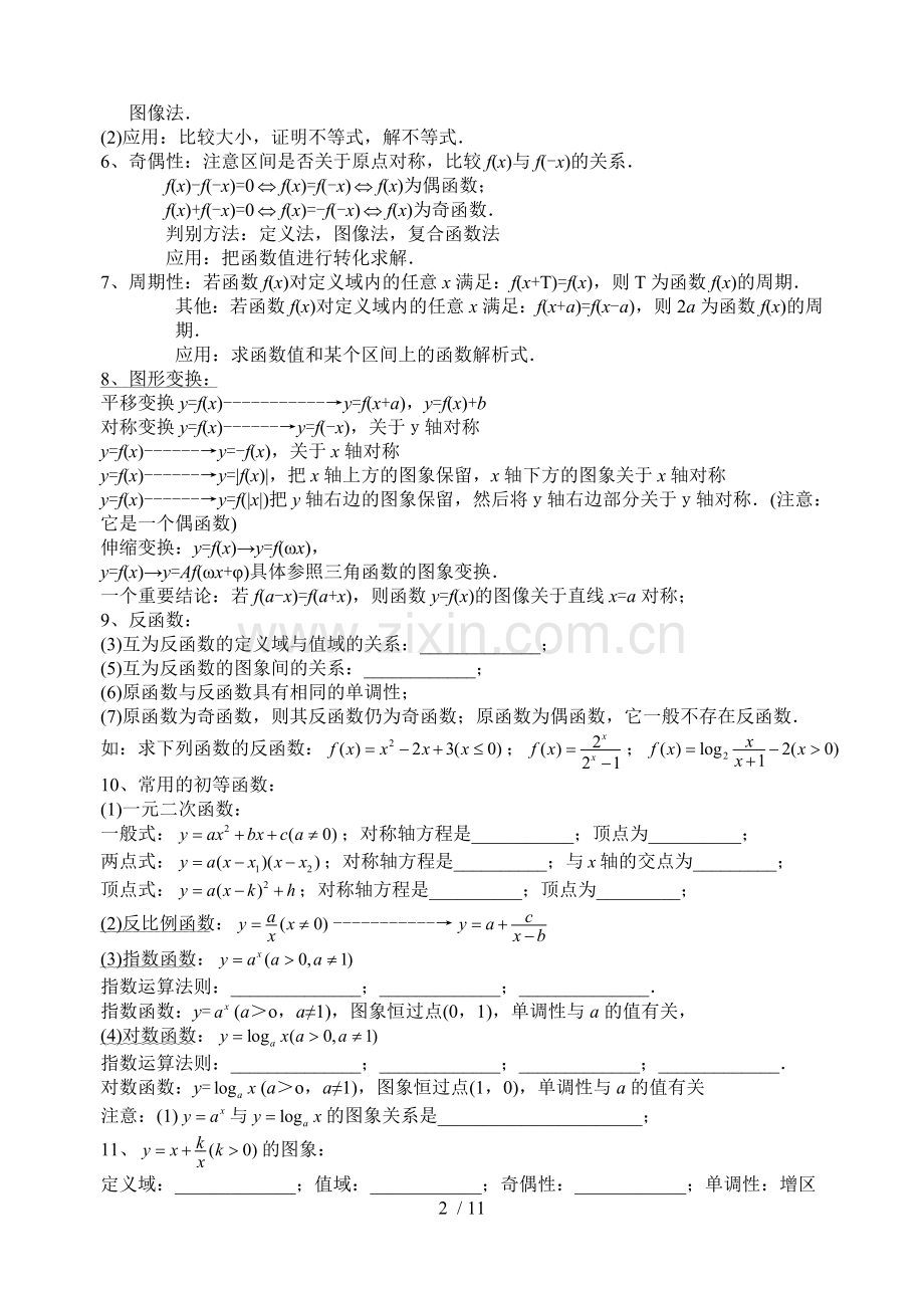 高三数学高考基础知识详解.doc_第2页