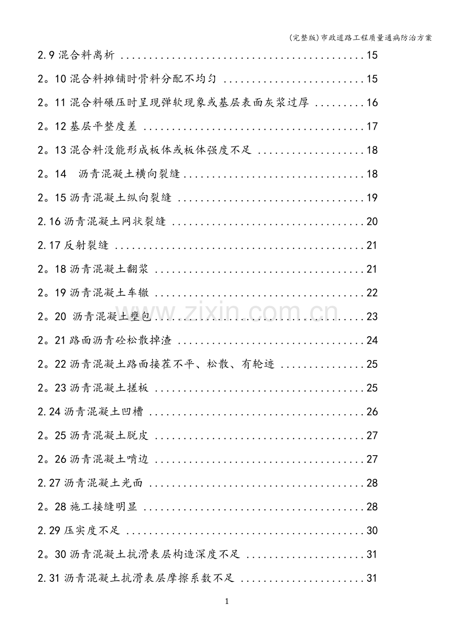 市政道路工程质量通病防治方案.doc_第2页