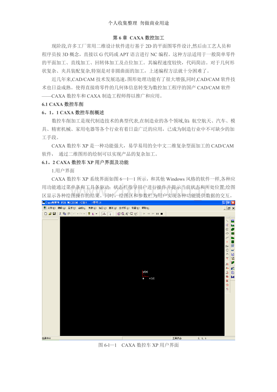 第章CAXA数控加工.doc_第1页