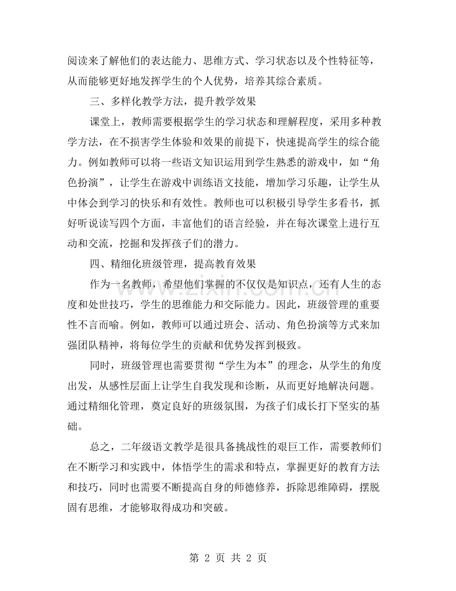 二年级语文教师教育实践心得.doc_第2页