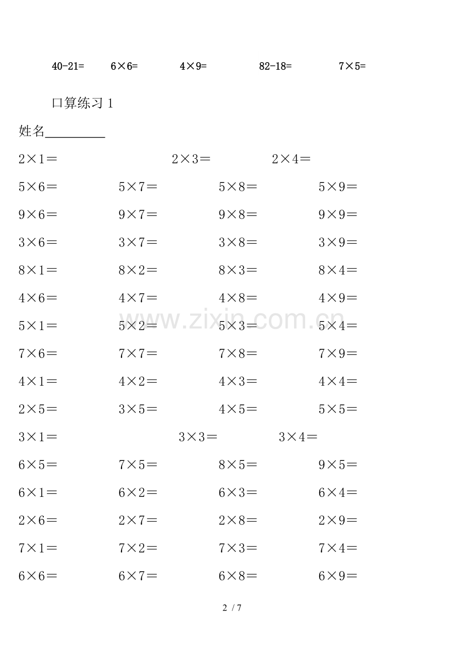 上乘法口算练习.doc_第2页