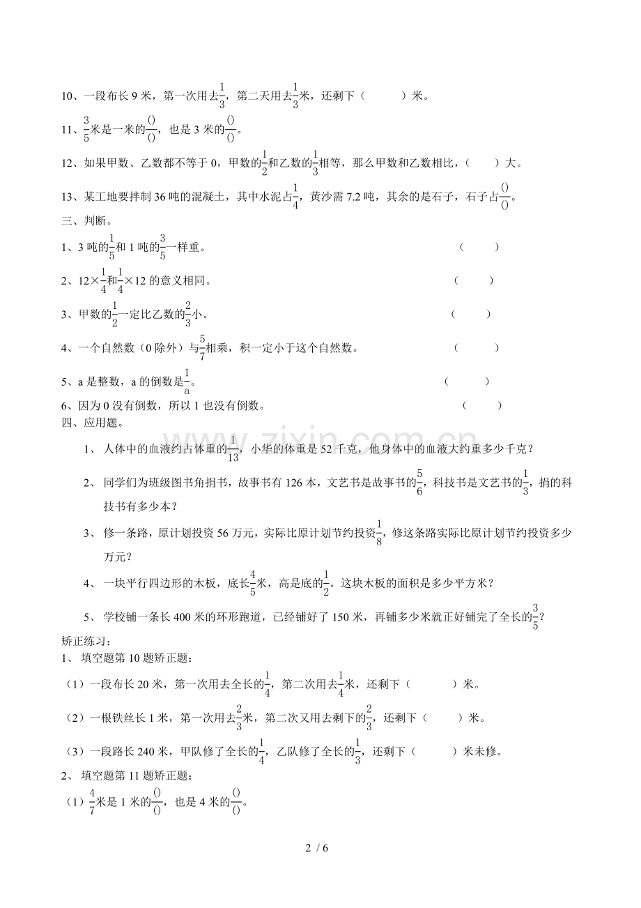 人教版小学六年级上册分数乘法综合练习题--(附标准答案).doc_第2页