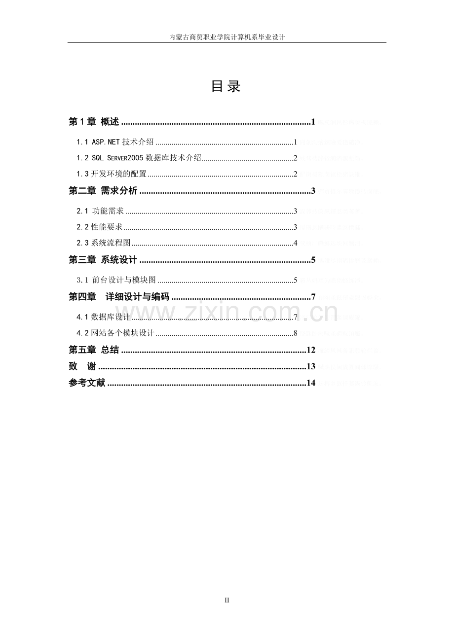 网络聊天室大学本科方案设计书.doc_第2页