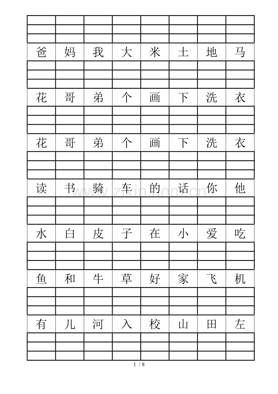 小学一年级拼音测验(根据汉字写拼音).doc_第1页