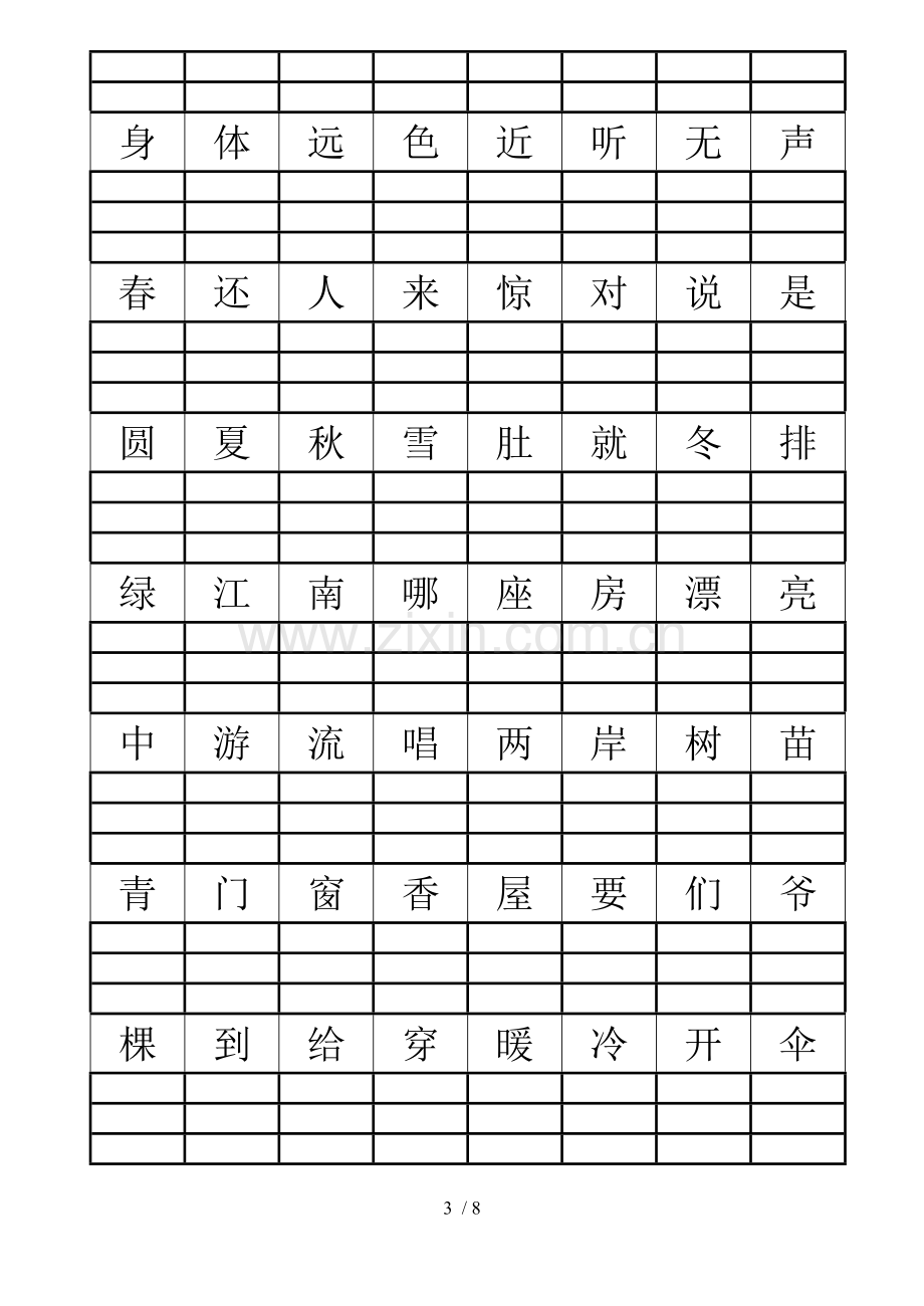 小学一年级拼音测验(根据汉字写拼音).doc_第3页