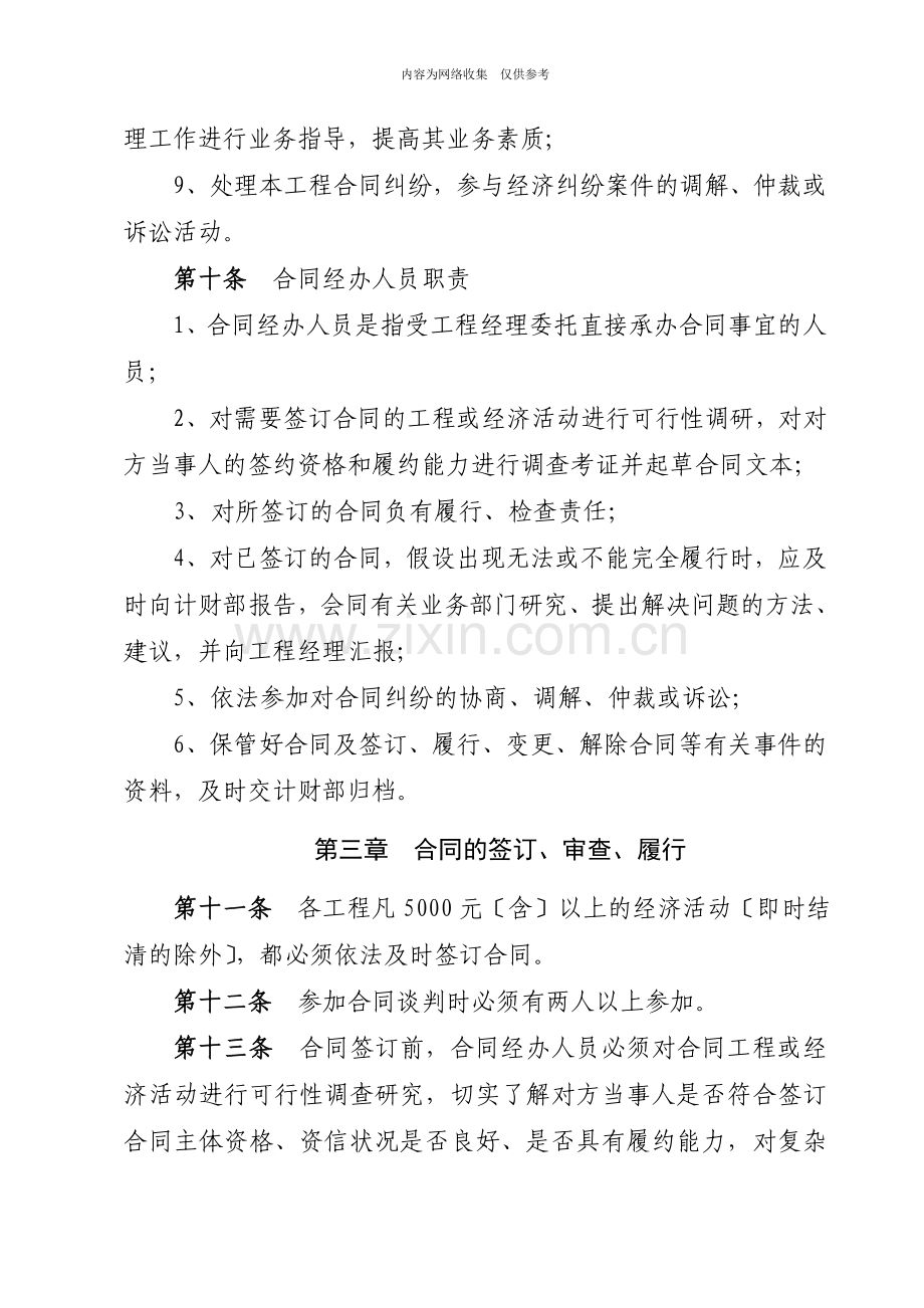 二十局集团有限公司沪昆项目部合同管理办法.doc_第3页