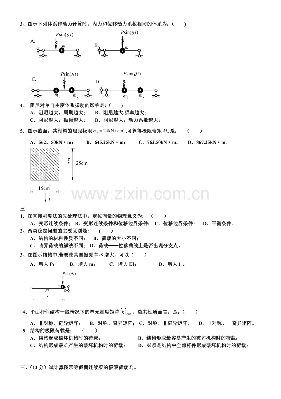 结构力学2复习题求答案.doc_第2页