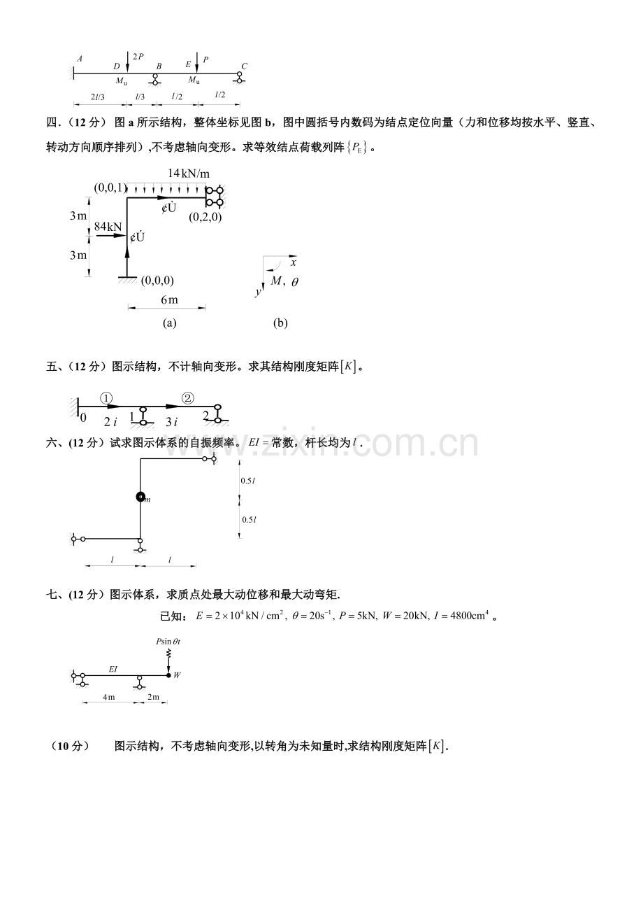 结构力学2复习题求答案.doc_第3页