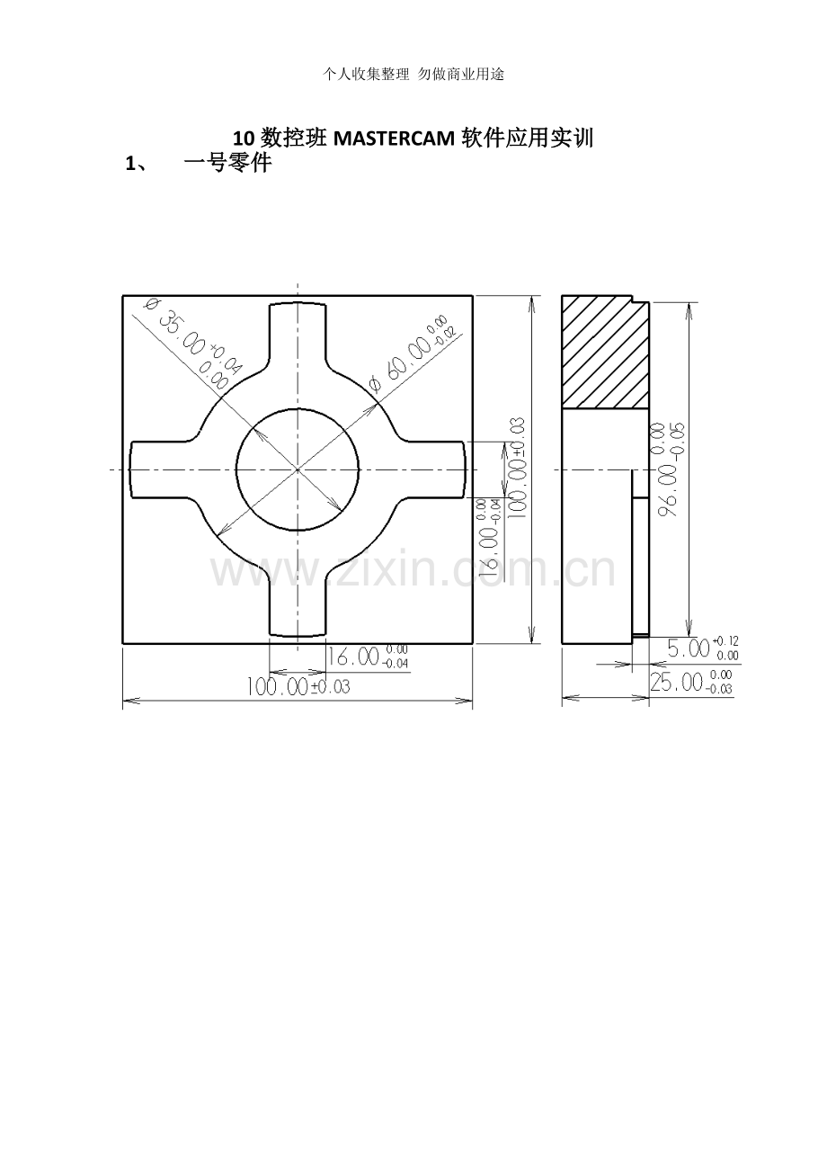 数控MASTERCAM软件应用实训图分十组.doc_第1页