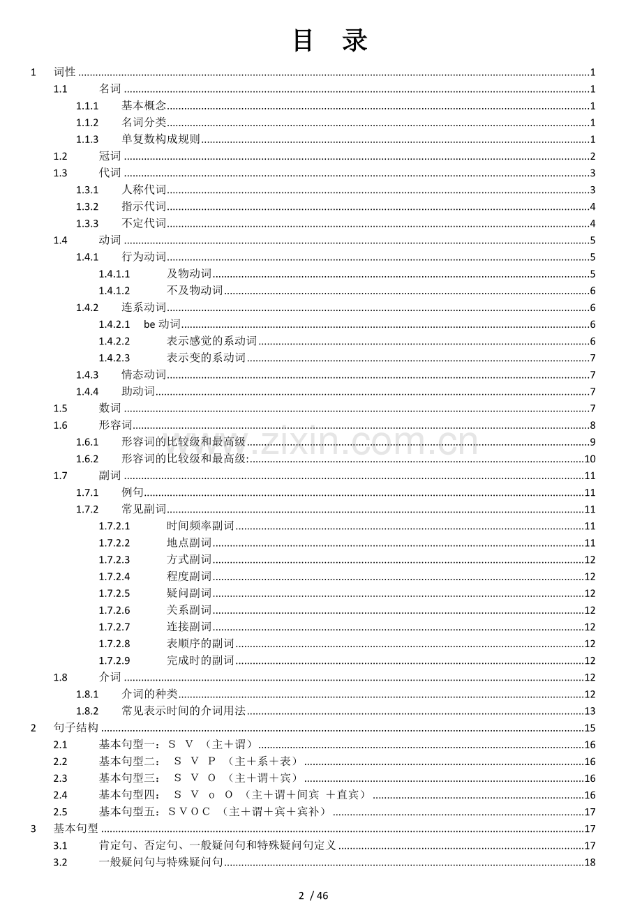 初中英语必须掌握语法(基础新版).docx_第2页