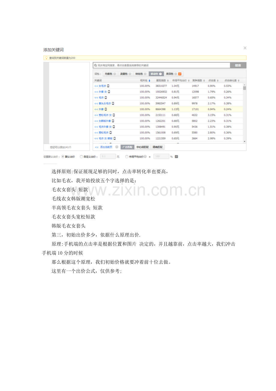 淘宝手机端直通车全10分卡位全攻略.doc_第3页