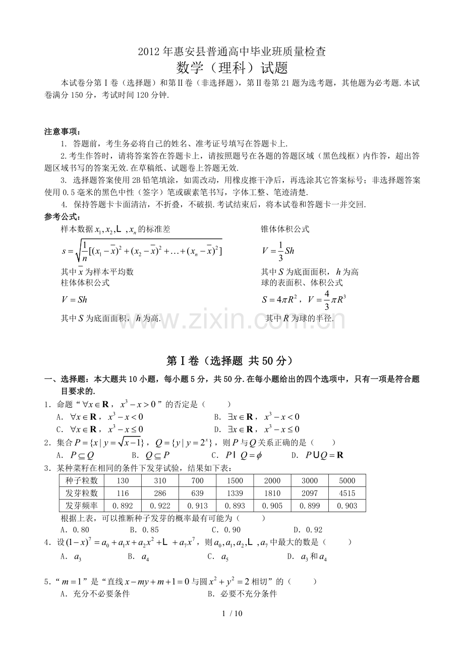 高三质检数学理科考试习题.doc_第1页