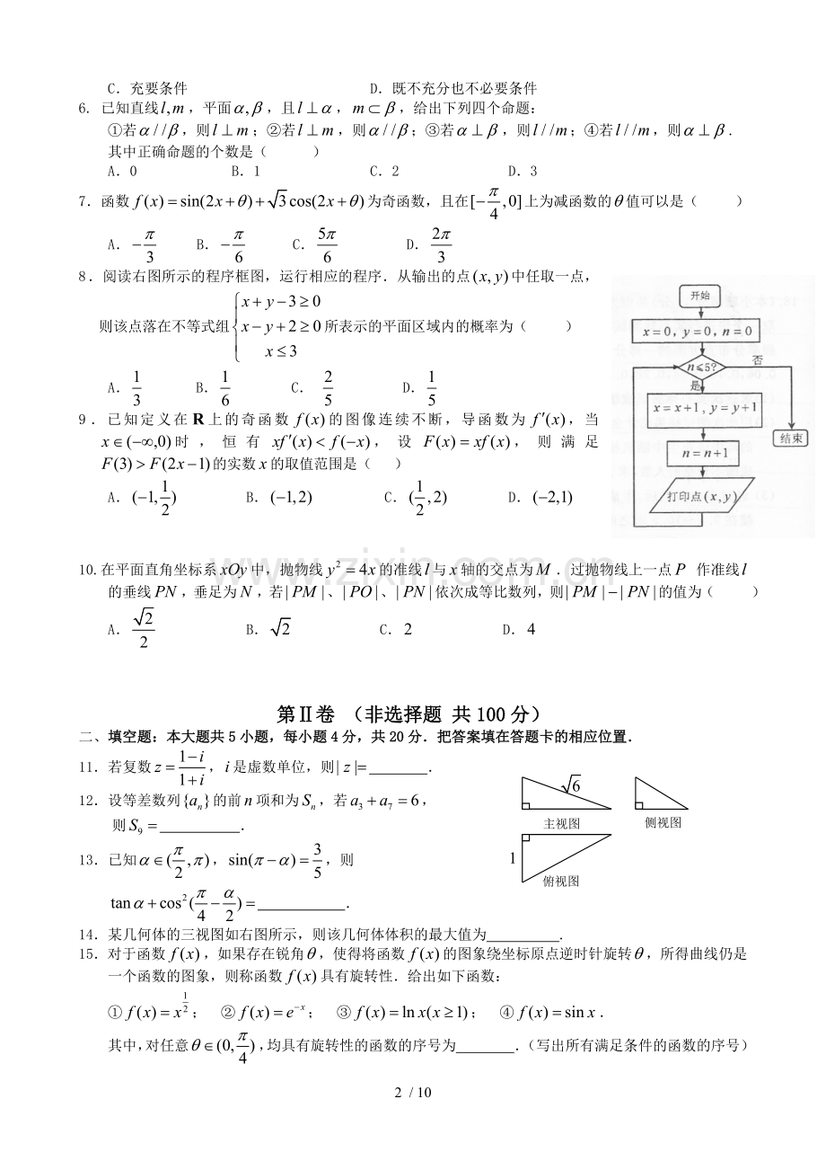 高三质检数学理科考试习题.doc_第2页