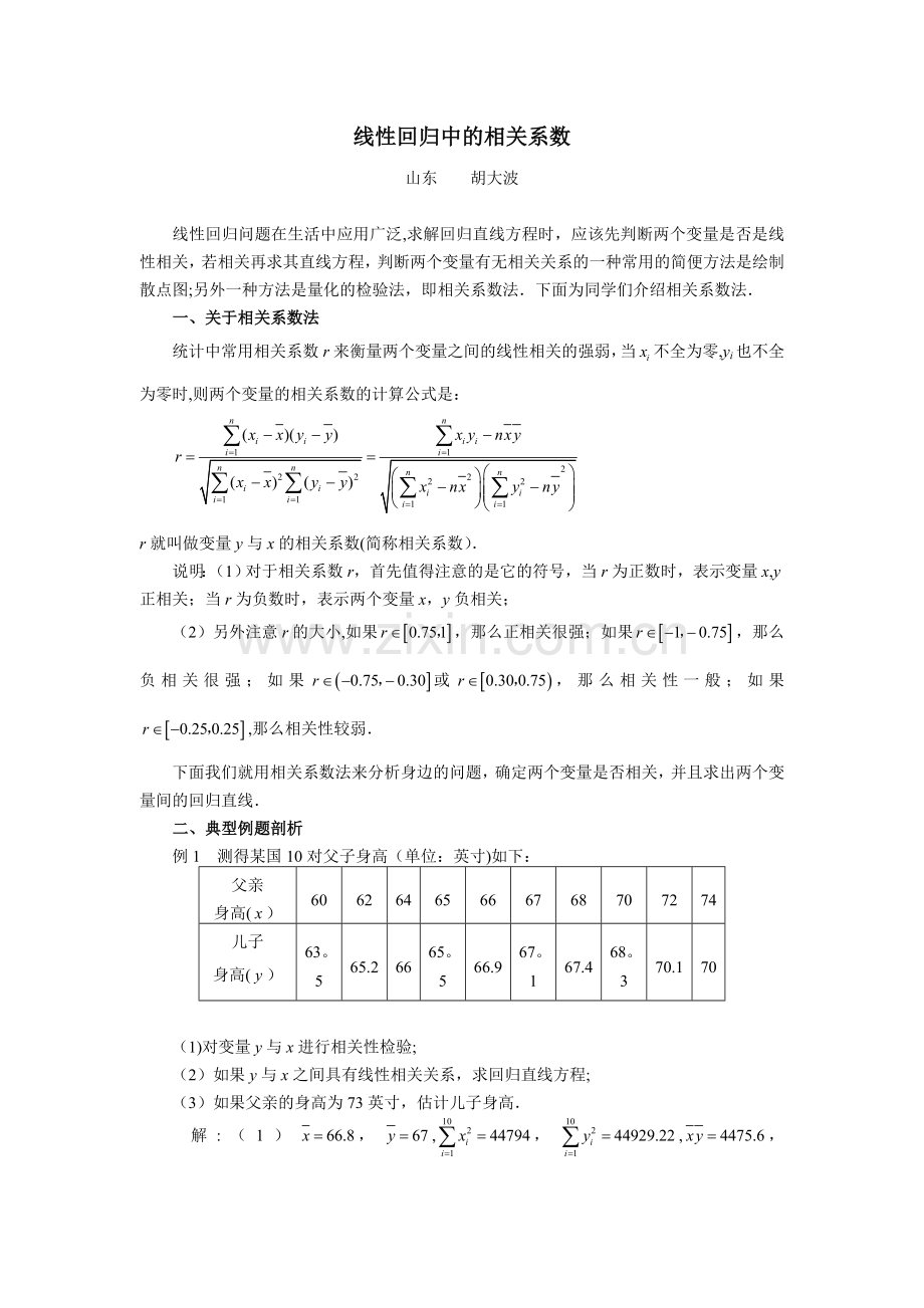 线性回归中的相关系数.doc_第1页