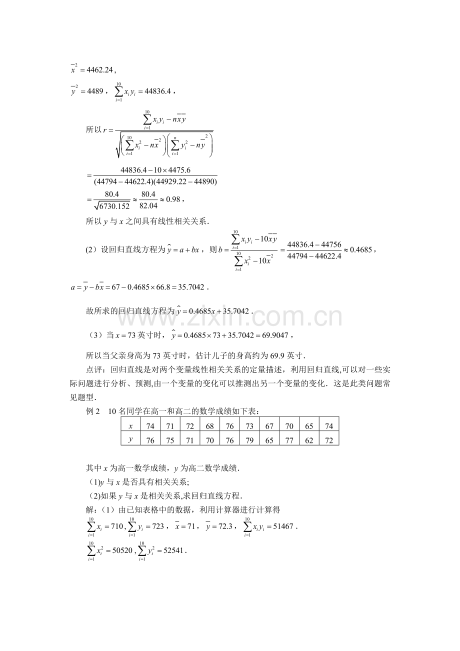 线性回归中的相关系数.doc_第2页