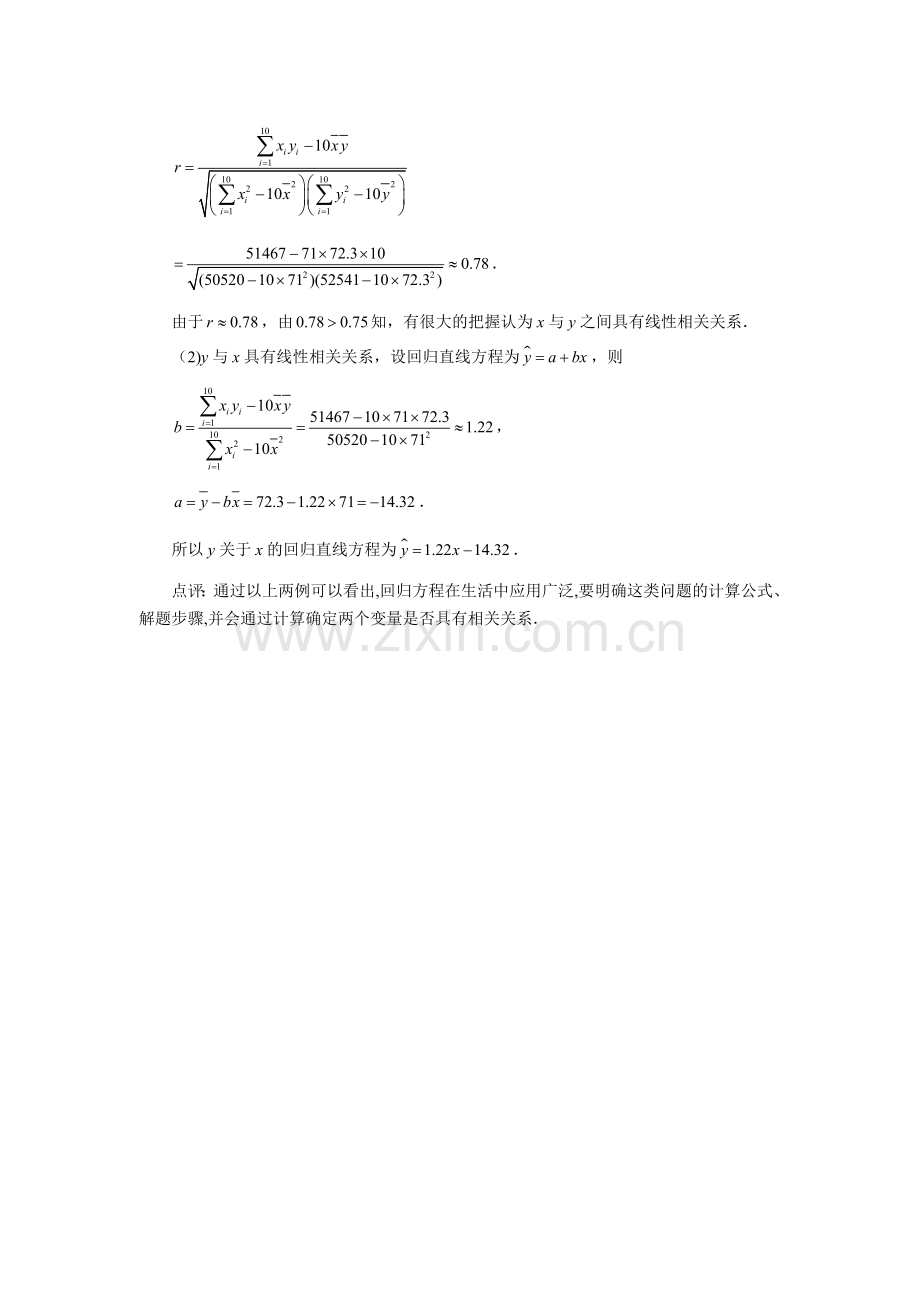 线性回归中的相关系数.doc_第3页