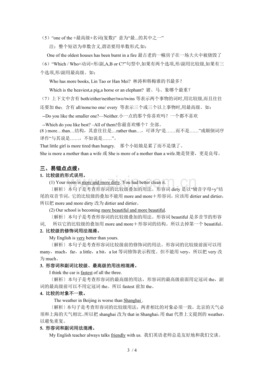 形容词和副词比较级和最高级全面解析.doc_第3页