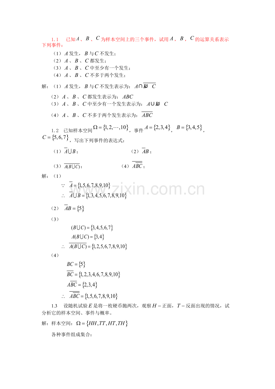 CH1习题及答案.pdf_第1页