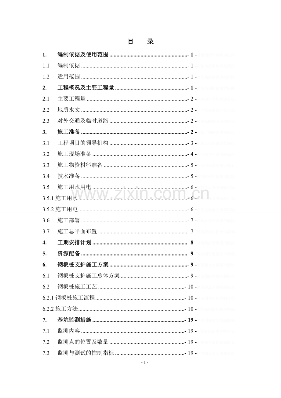 钢板桩支护专项施工方案.doc_第2页