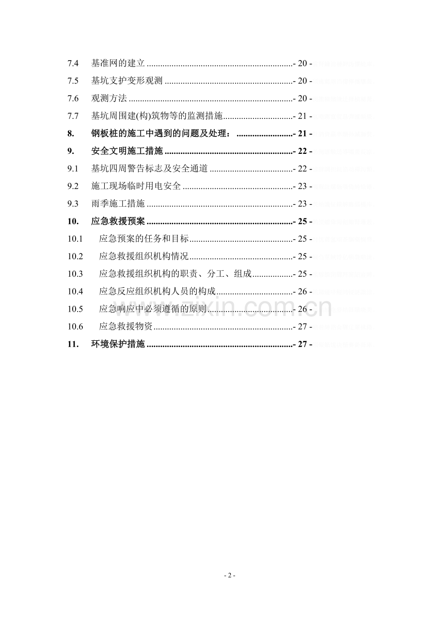 钢板桩支护专项施工方案.doc_第3页