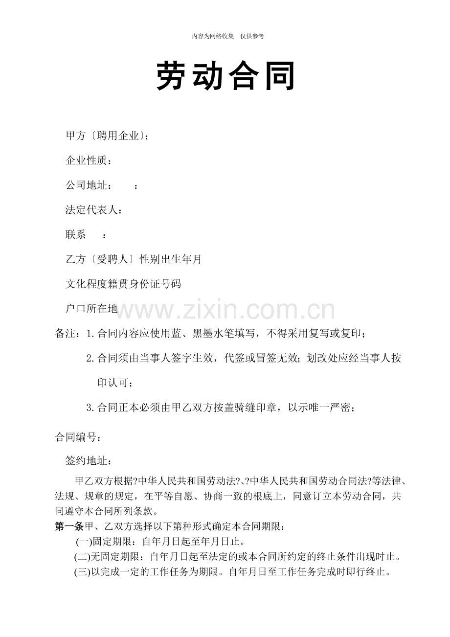 某公司聘用劳动合同.doc_第1页