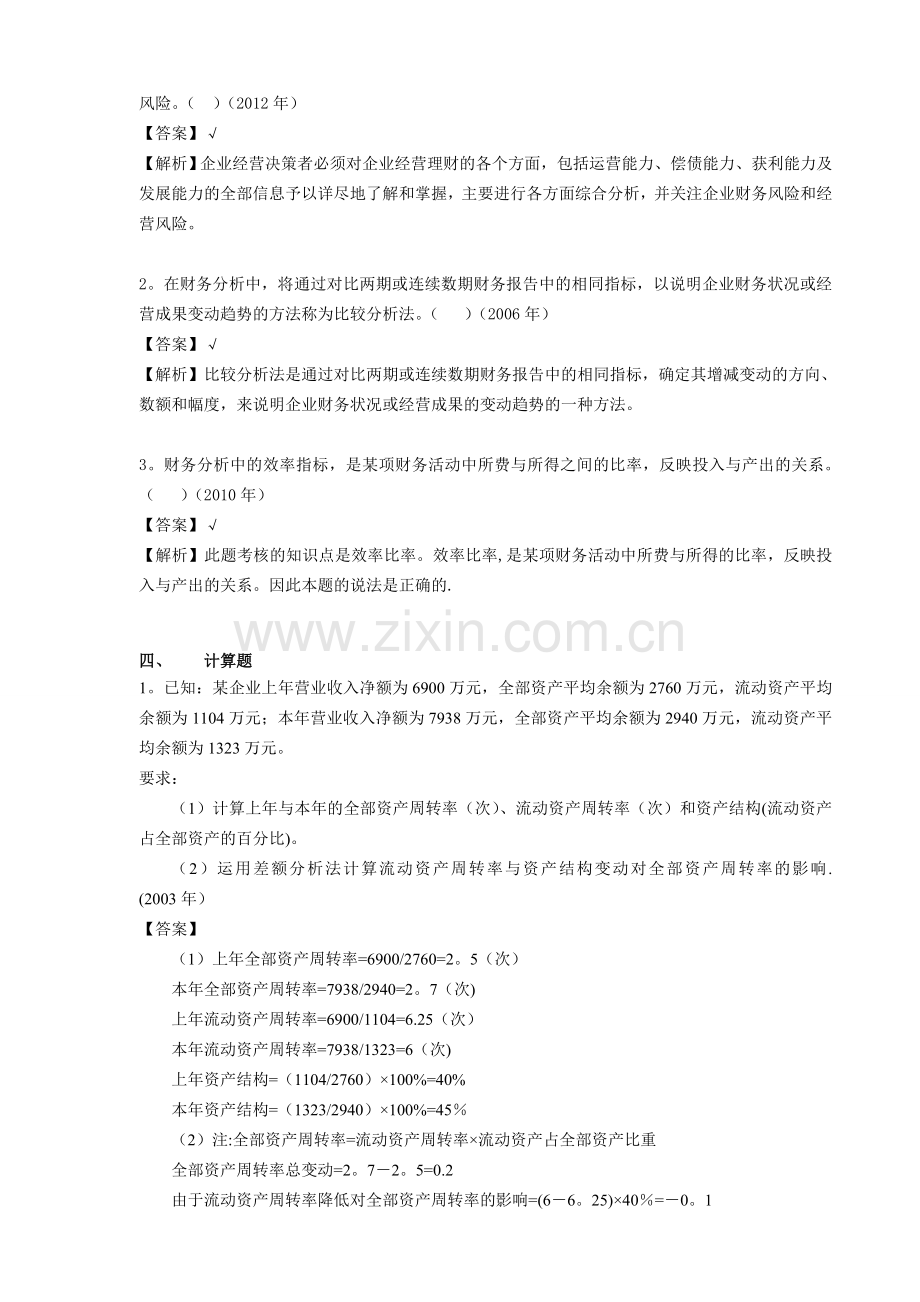 第十章财务分析与评价课后作业及答案.doc_第2页