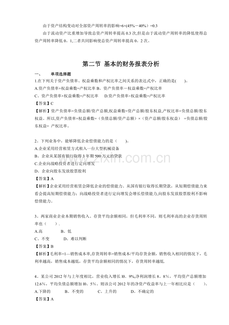 第十章财务分析与评价课后作业及答案.doc_第3页