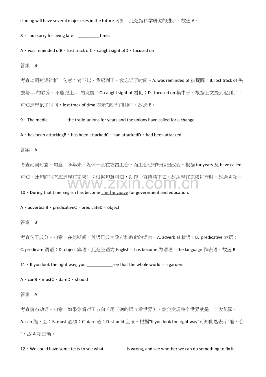 全国通用版高中英语必修一Unit2TravellingAround考点题型与解题方法.docx_第3页