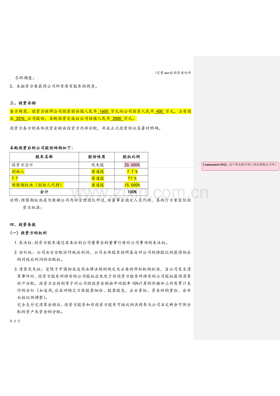 投资意向书.doc_第2页