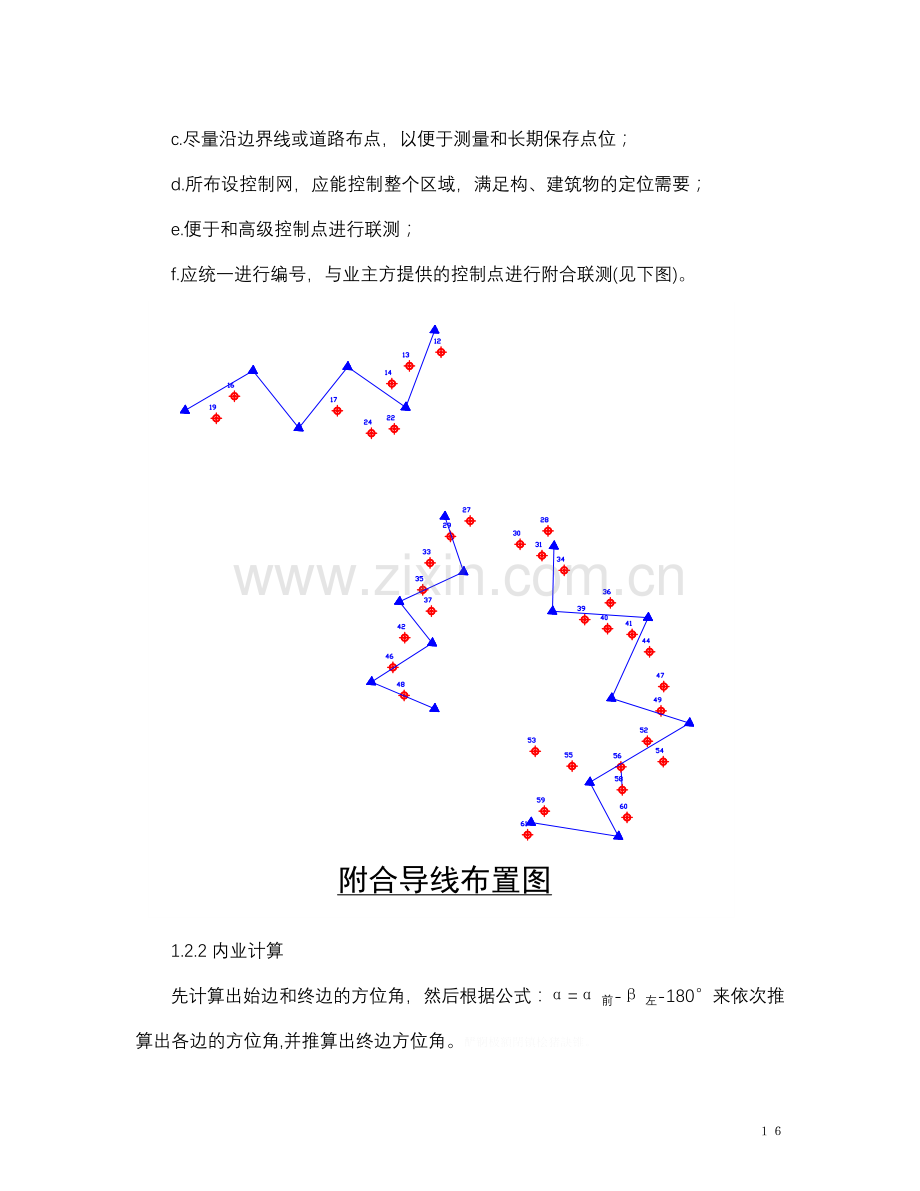 风电施工方案.doc_第2页