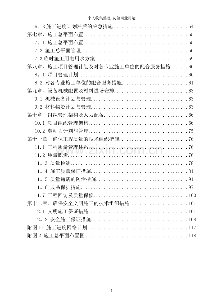 西咸新区秦汉新城兰池佳苑安居工程地下车库施工组织设计.doc_第3页