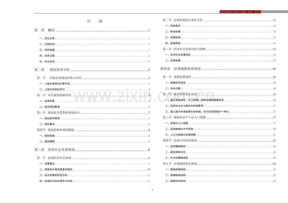 靖远县城市总体规划说明书.doc_第2页