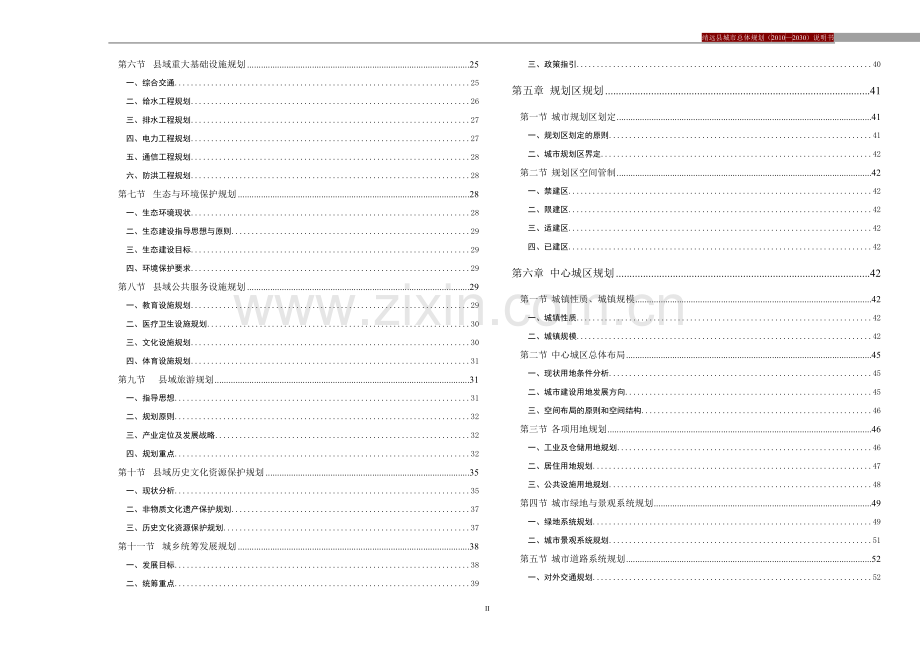 靖远县城市总体规划说明书.doc_第3页