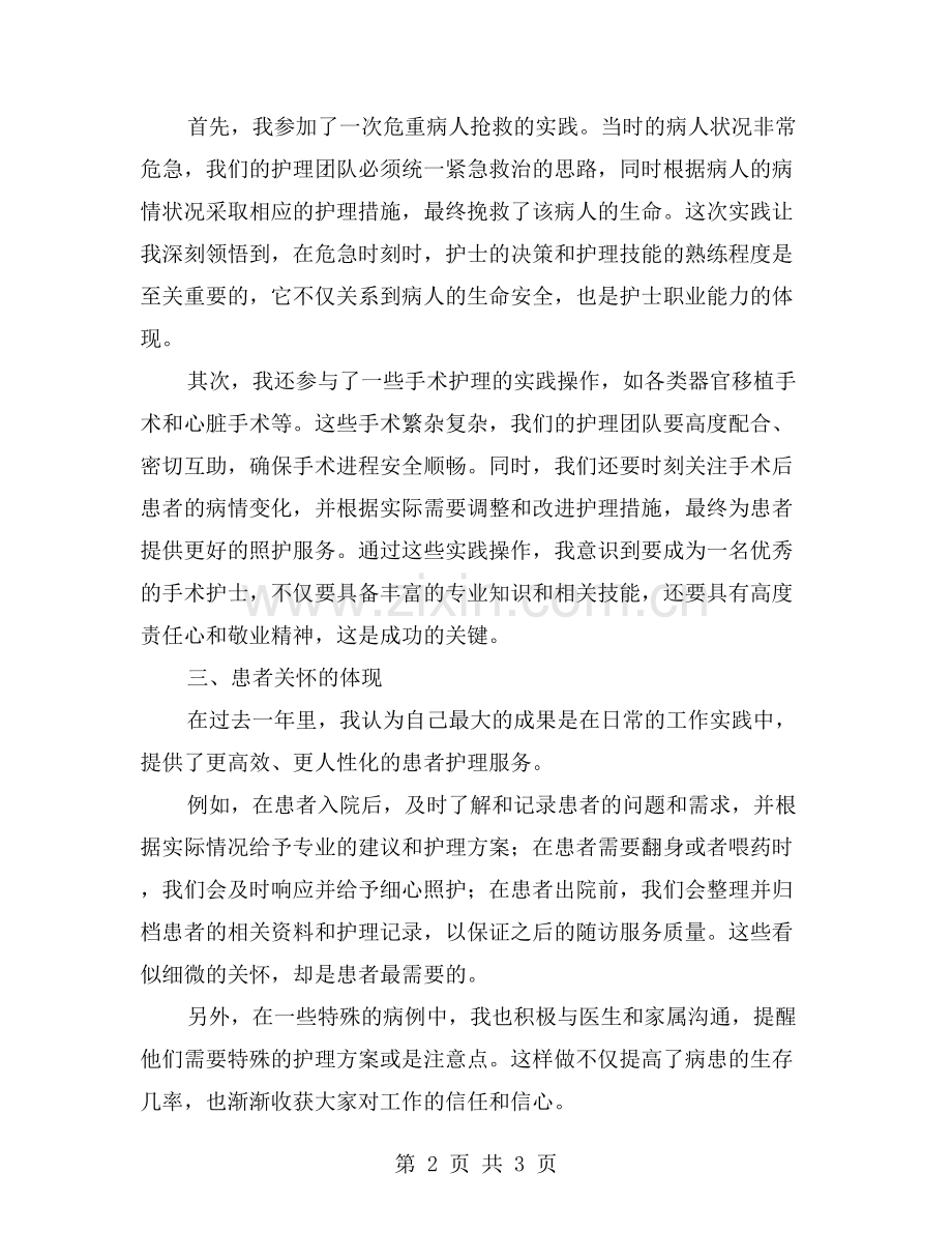 一年成果溢于言表——护士个人工作总结.doc_第2页