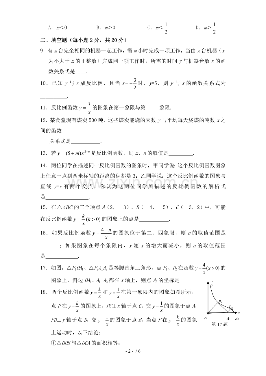 八年级下数学函数练习题及标准答案.doc_第2页