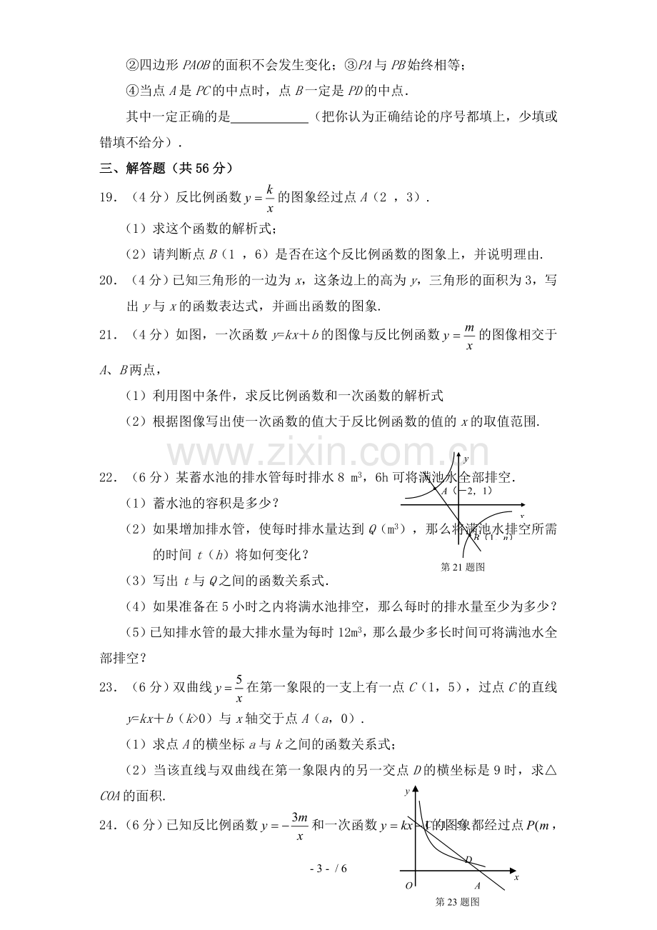 八年级下数学函数练习题及标准答案.doc_第3页