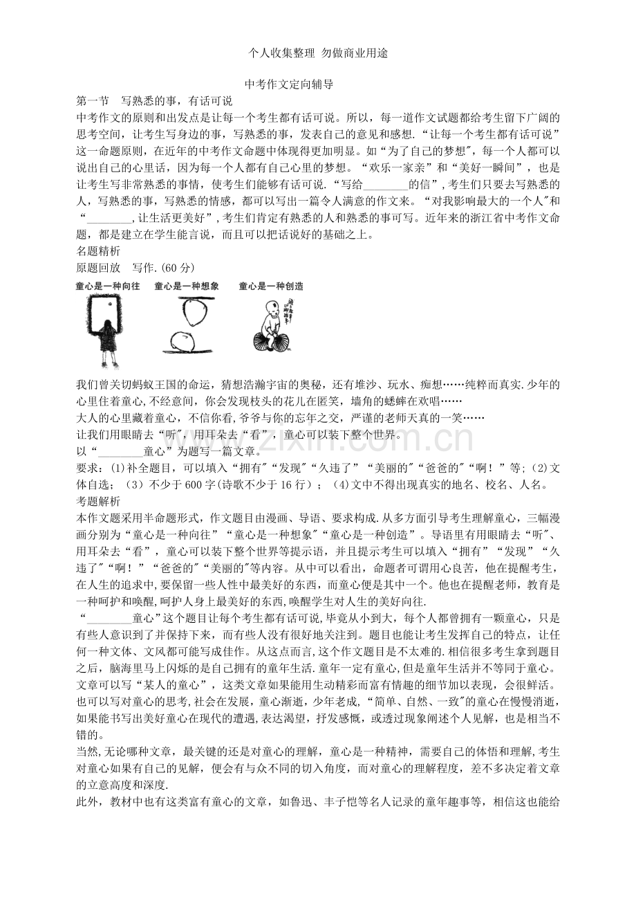 写作指导：中考作文定向辅导.doc_第1页