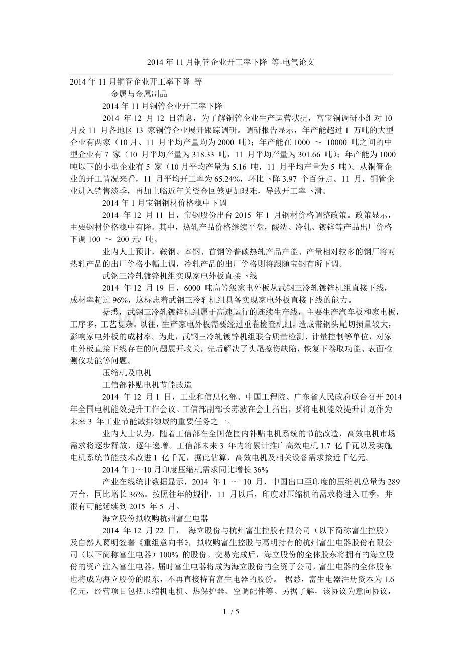 2014年11月铜管企业开工率下降-等.doc_第1页