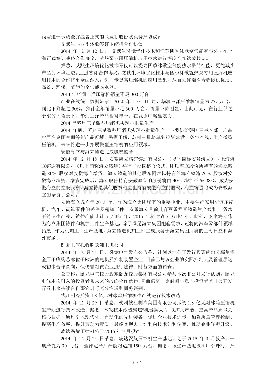 2014年11月铜管企业开工率下降-等.doc_第2页