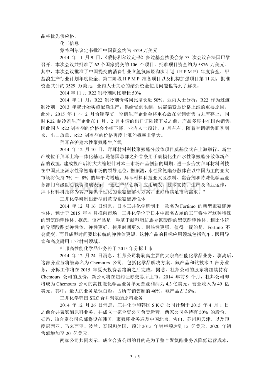 2014年11月铜管企业开工率下降-等.doc_第3页