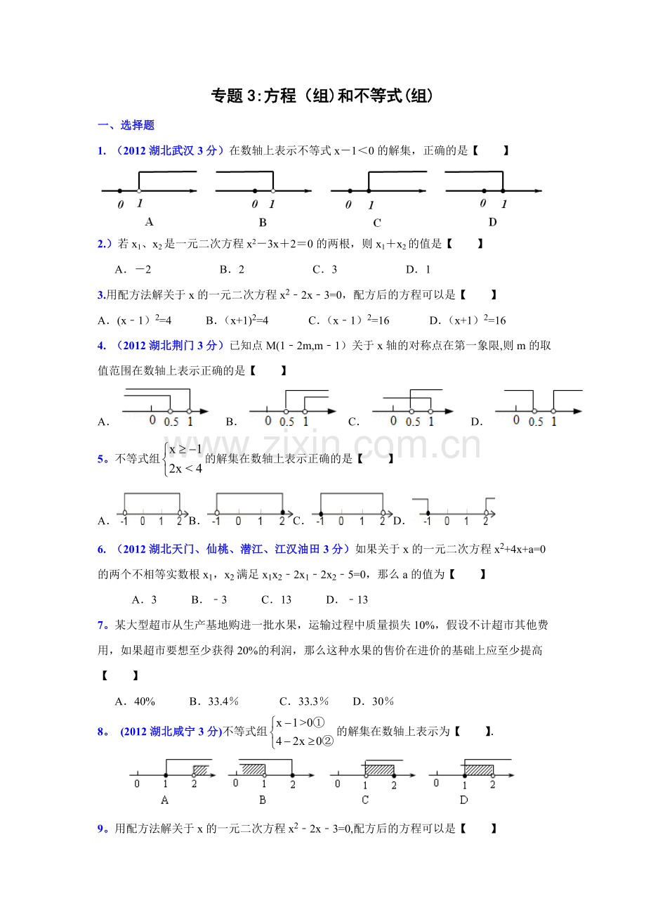 方程组和不等式组.doc_第1页