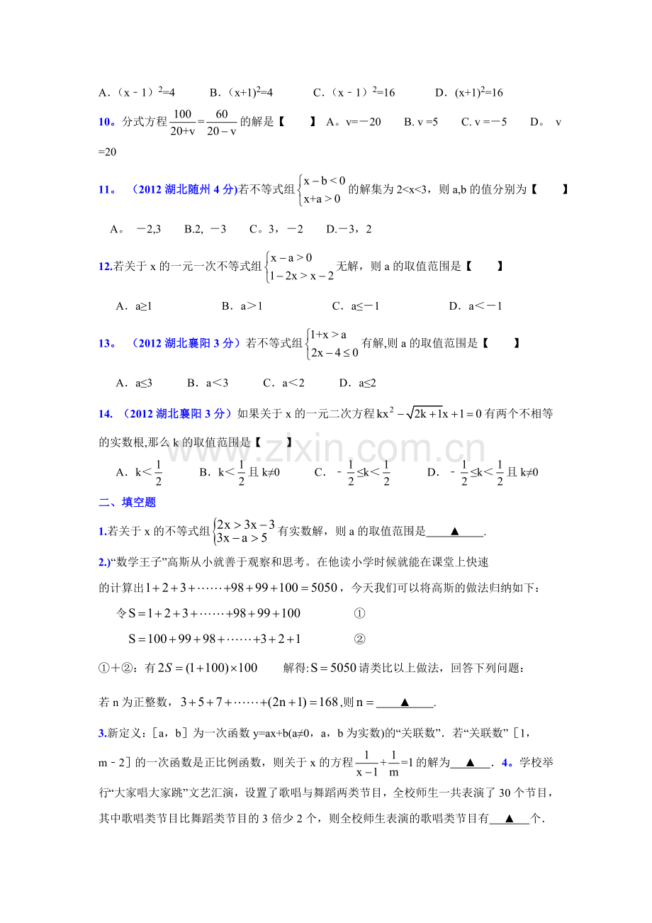 方程组和不等式组.doc_第2页