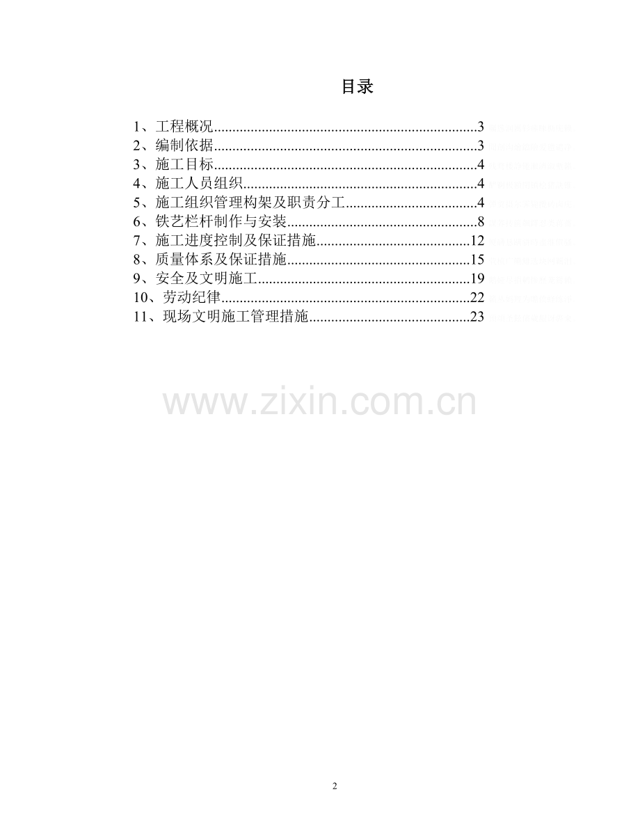 铁艺护栏施工方案.doc_第2页