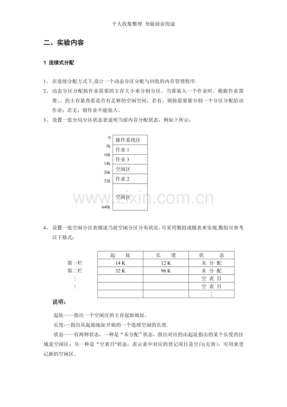 分页式管理实验报告.doc_第2页