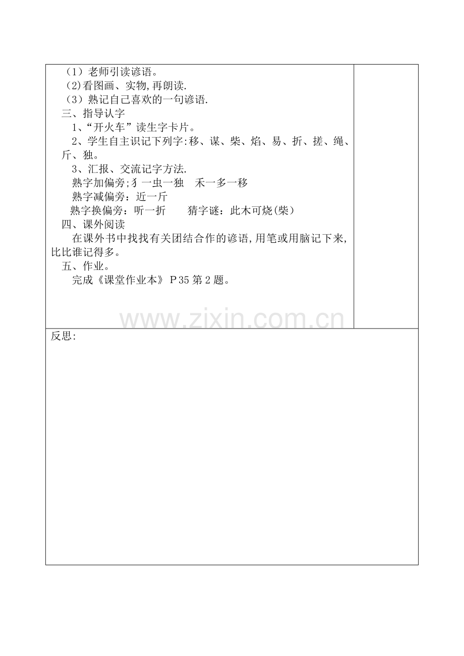 第五单元表格式教案.doc_第2页