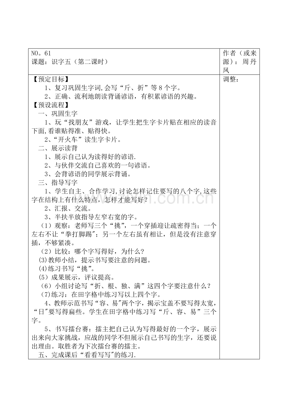 第五单元表格式教案.doc_第3页