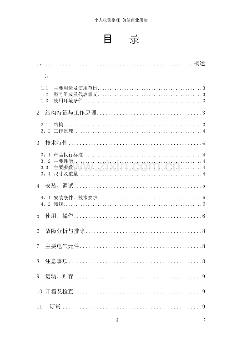 超声波物位传感器-超声波物位传感器.doc_第2页